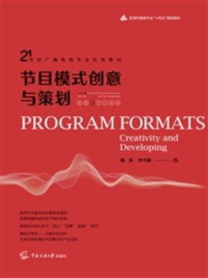 cover image of 节目模式创意与策划